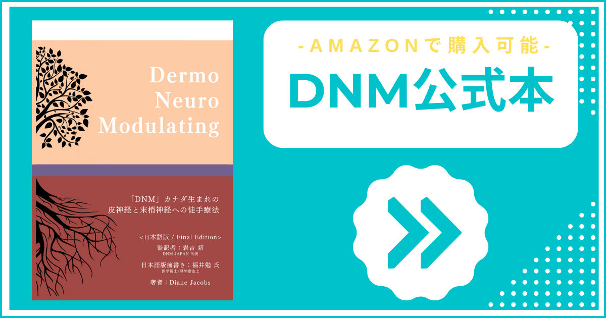 DNM公式本・Amazonで購入可能です。